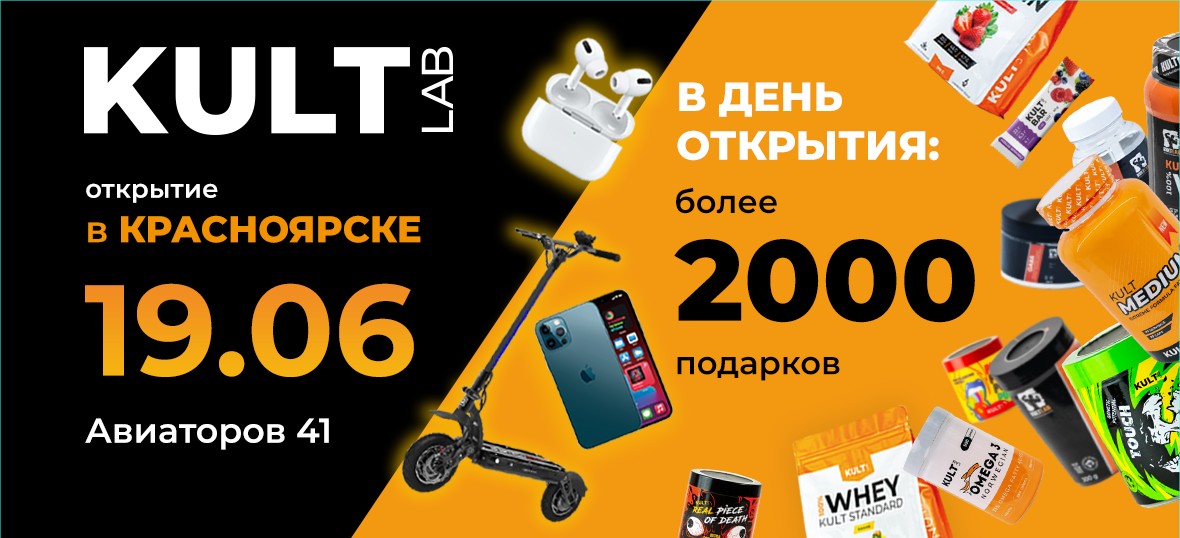 Интернет магазин спортивного питания Kultlab в Барнауле. Купить ...
