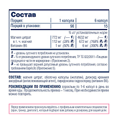 Be First Magnesium Citrate + B6, 90 капс