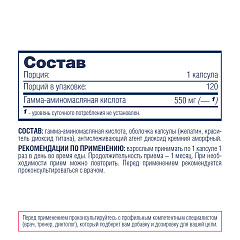 Be First GABA Mega 550 мг, 120 капс