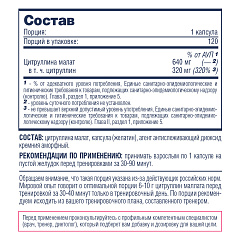 Be First Citrulline malate capsules, 120 капс